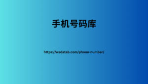 Mobile phone number database